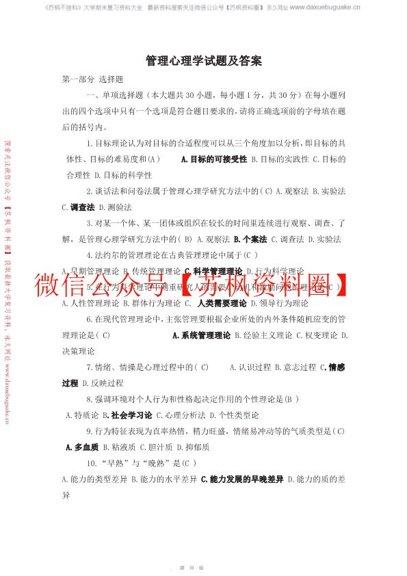 管理心理学